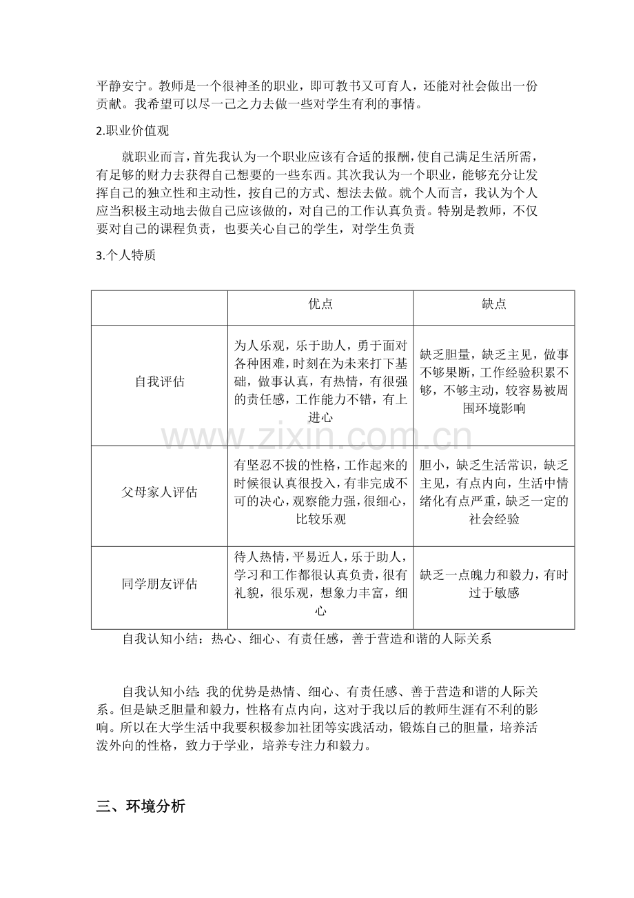 师范生职业生涯规划.docx_第2页