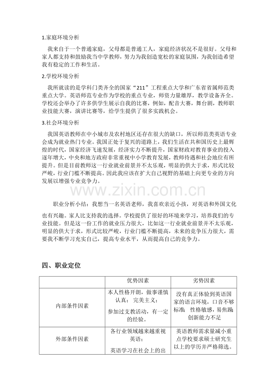 师范生职业生涯规划.docx_第3页