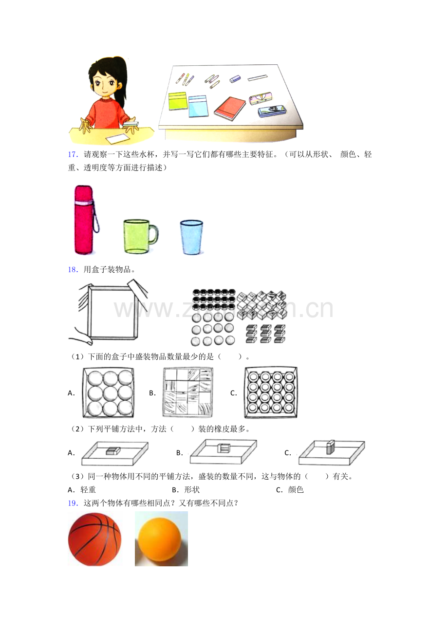 一年级下册淄博科学期末试卷测试与练习(word解析版).doc_第2页