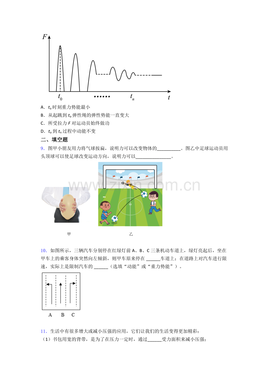 物理初中人教版八年级下册期末模拟测试题目经典解析.doc_第3页