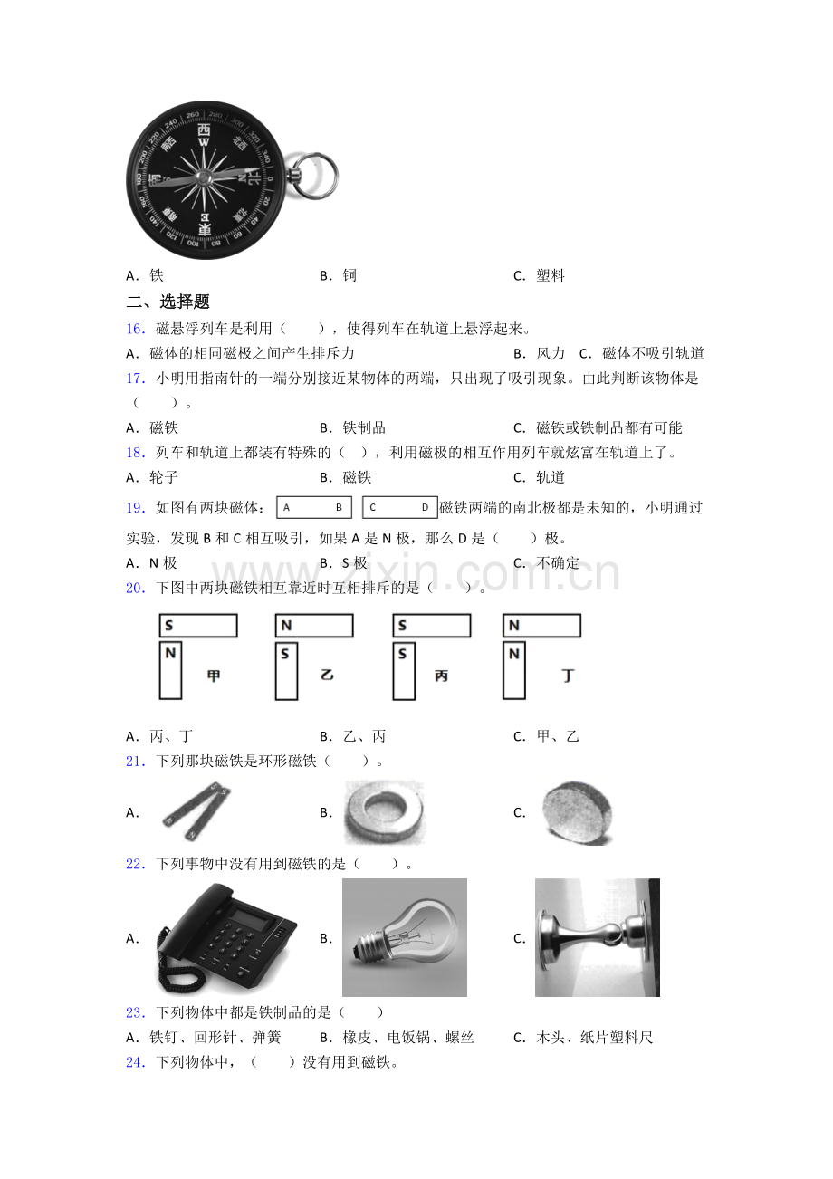 二年级下册成都科学期末试卷(Word版含解析).doc_第2页