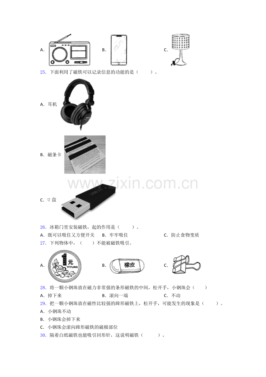 二年级下册成都科学期末试卷(Word版含解析).doc_第3页