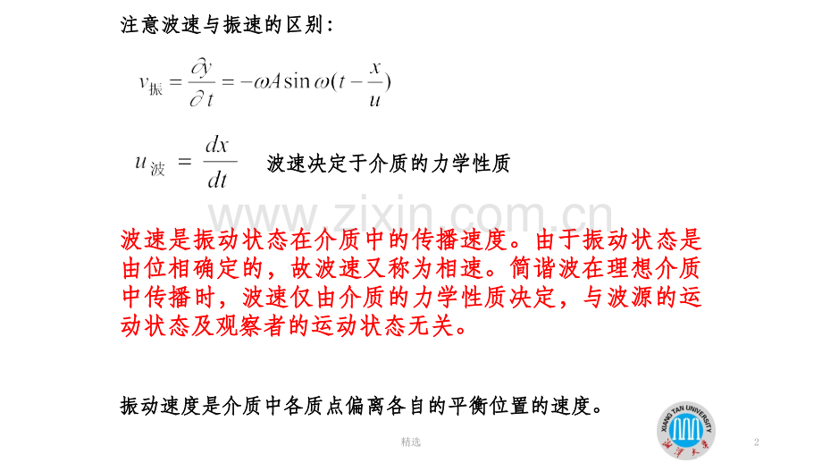 大学物理三习题机械波.ppt_第2页