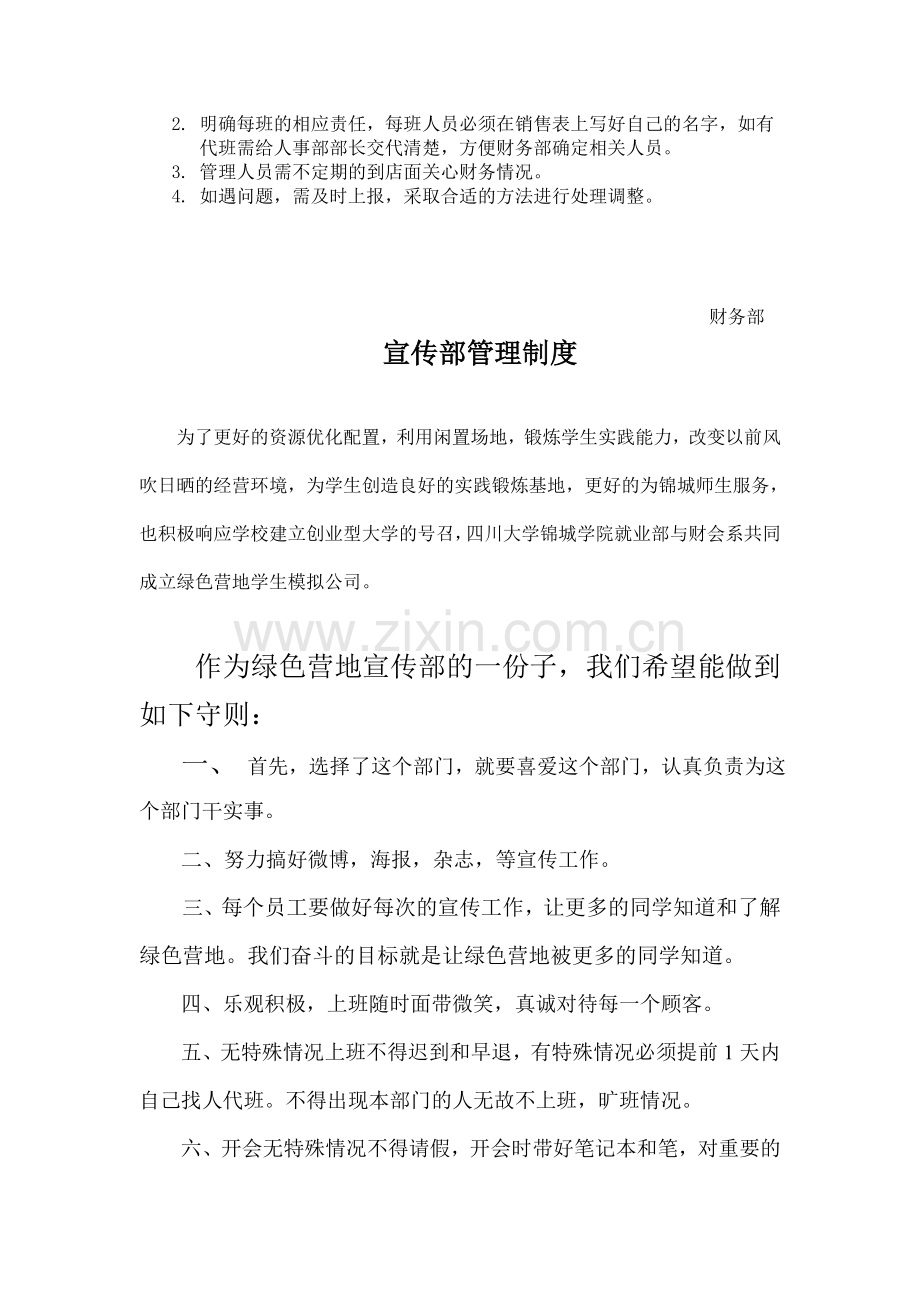 模拟公司规章制度及规划.doc_第2页