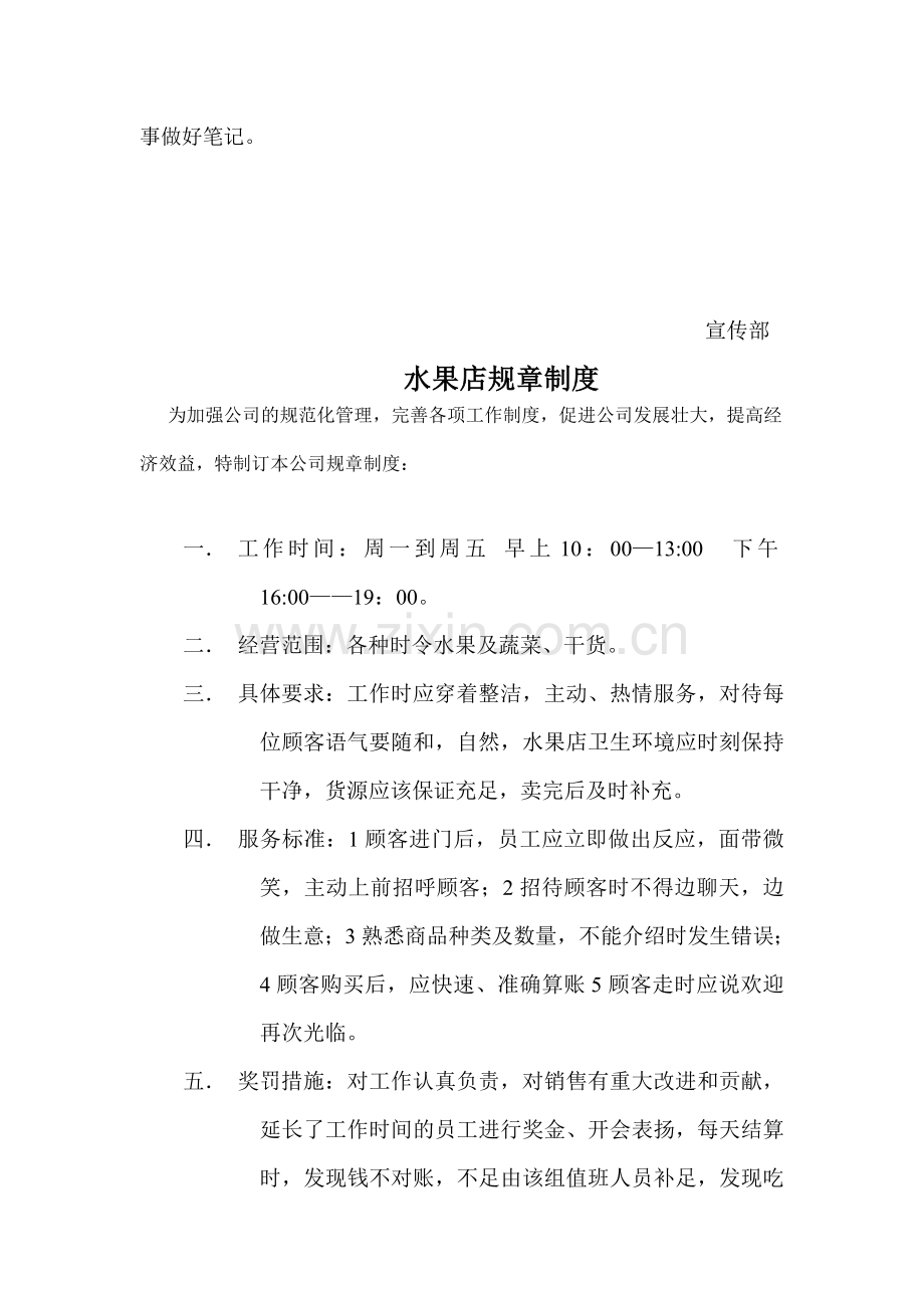 模拟公司规章制度及规划.doc_第3页