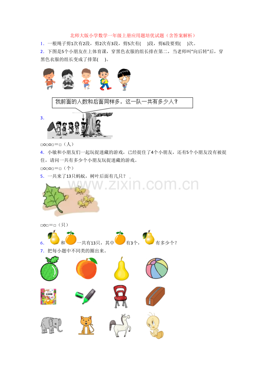 北师大版小学数学一年级上册应用题培优试题(含答案解析).doc_第1页