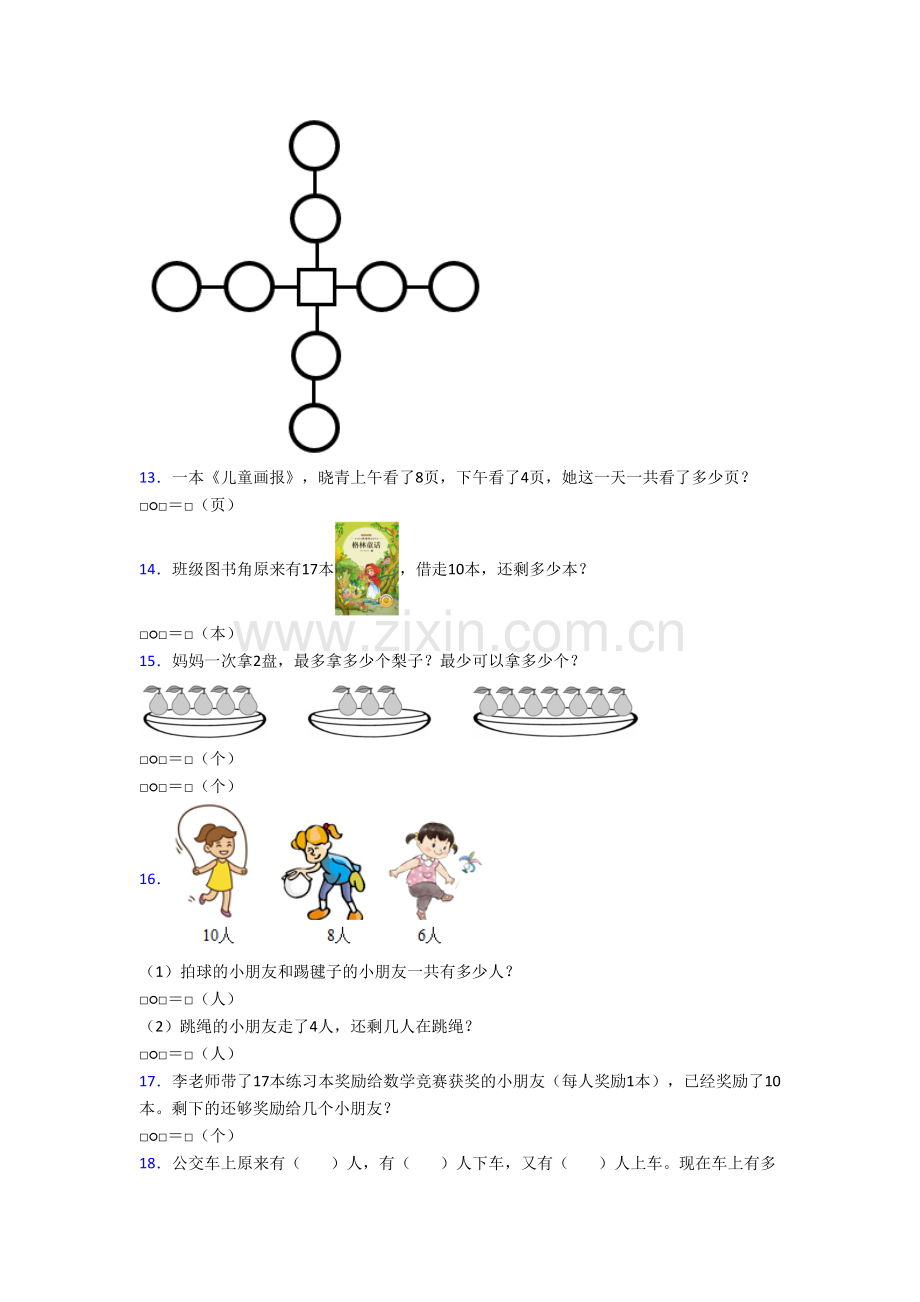 北师大版小学数学一年级上册应用题培优试题(含答案解析).doc_第3页