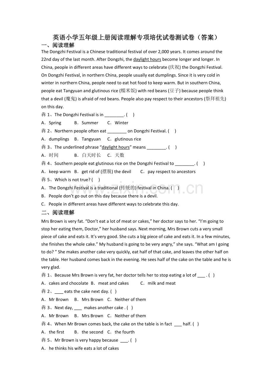 英语小学五年级上册阅读理解专项培优试卷测试卷(答案).doc_第1页