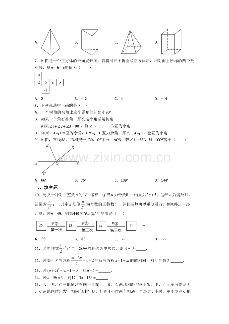 上海宝山实验学校数学七年级上学期期末试卷含答案.doc_第2页