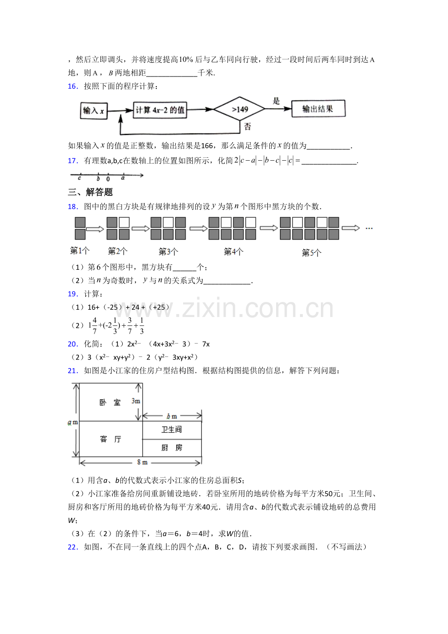 上海宝山实验学校数学七年级上学期期末试卷含答案.doc_第3页