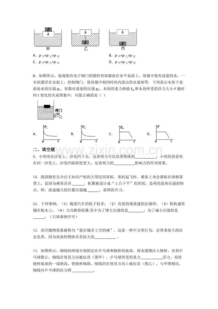 物理初中人教版八年级下册期末必备知识点试卷A卷及解析.doc_第2页