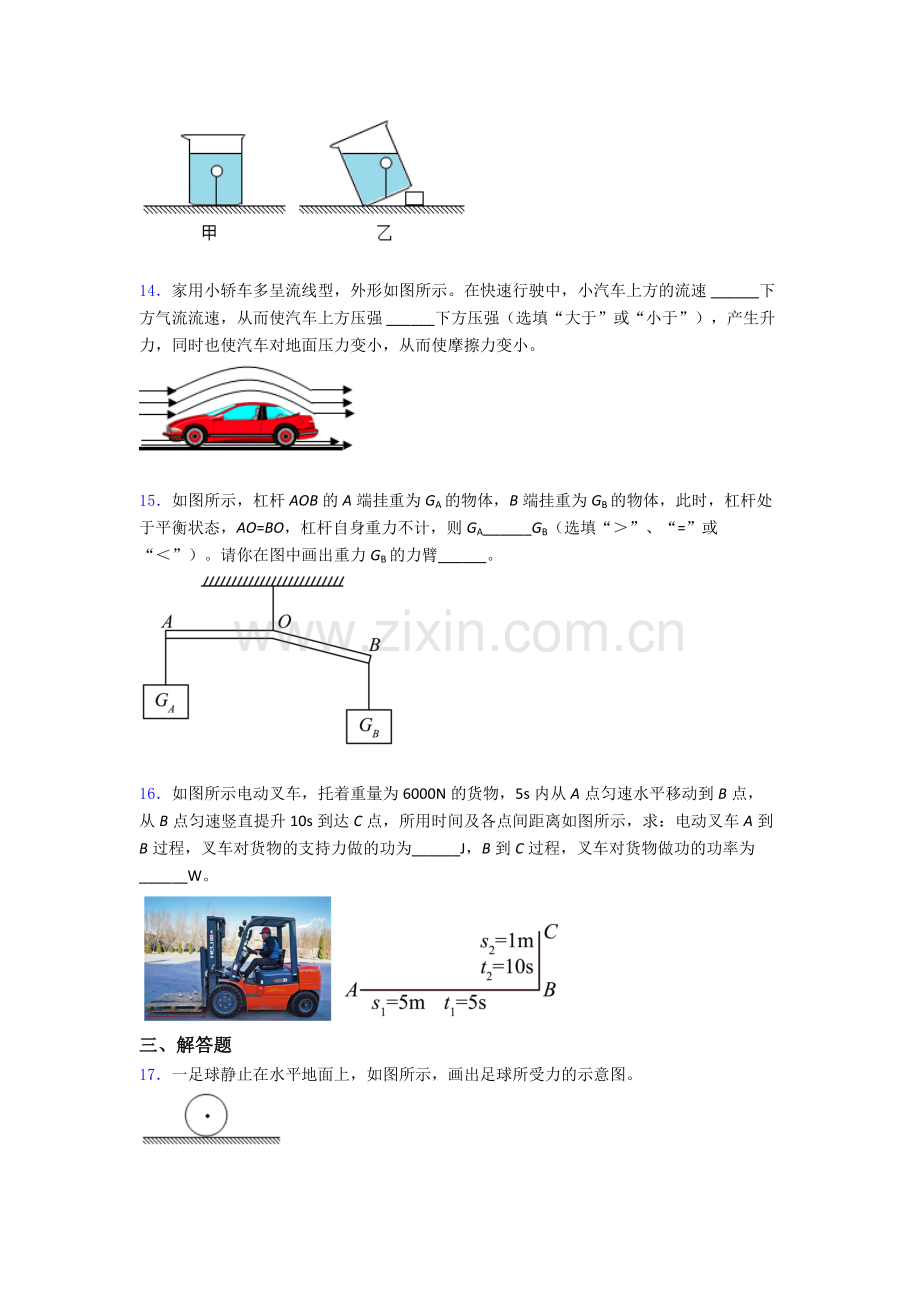 物理初中人教版八年级下册期末必备知识点试卷A卷及解析.doc_第3页