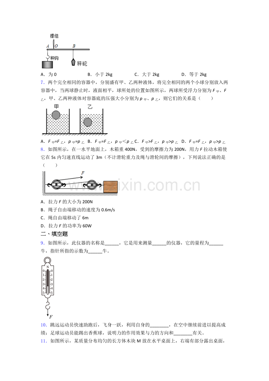 初中人教版八年级下册期末物理模拟真题试题精选名校答案.doc_第2页