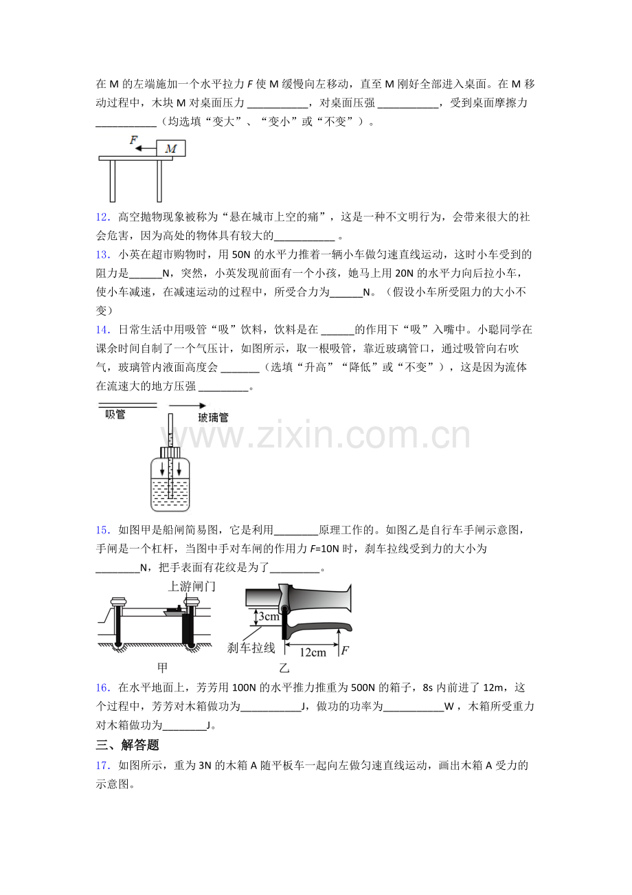 初中人教版八年级下册期末物理模拟真题试题精选名校答案.doc_第3页