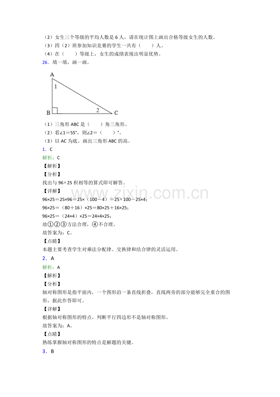 人教版四年级下册数学期末学业水平试卷(含答案).doc_第3页