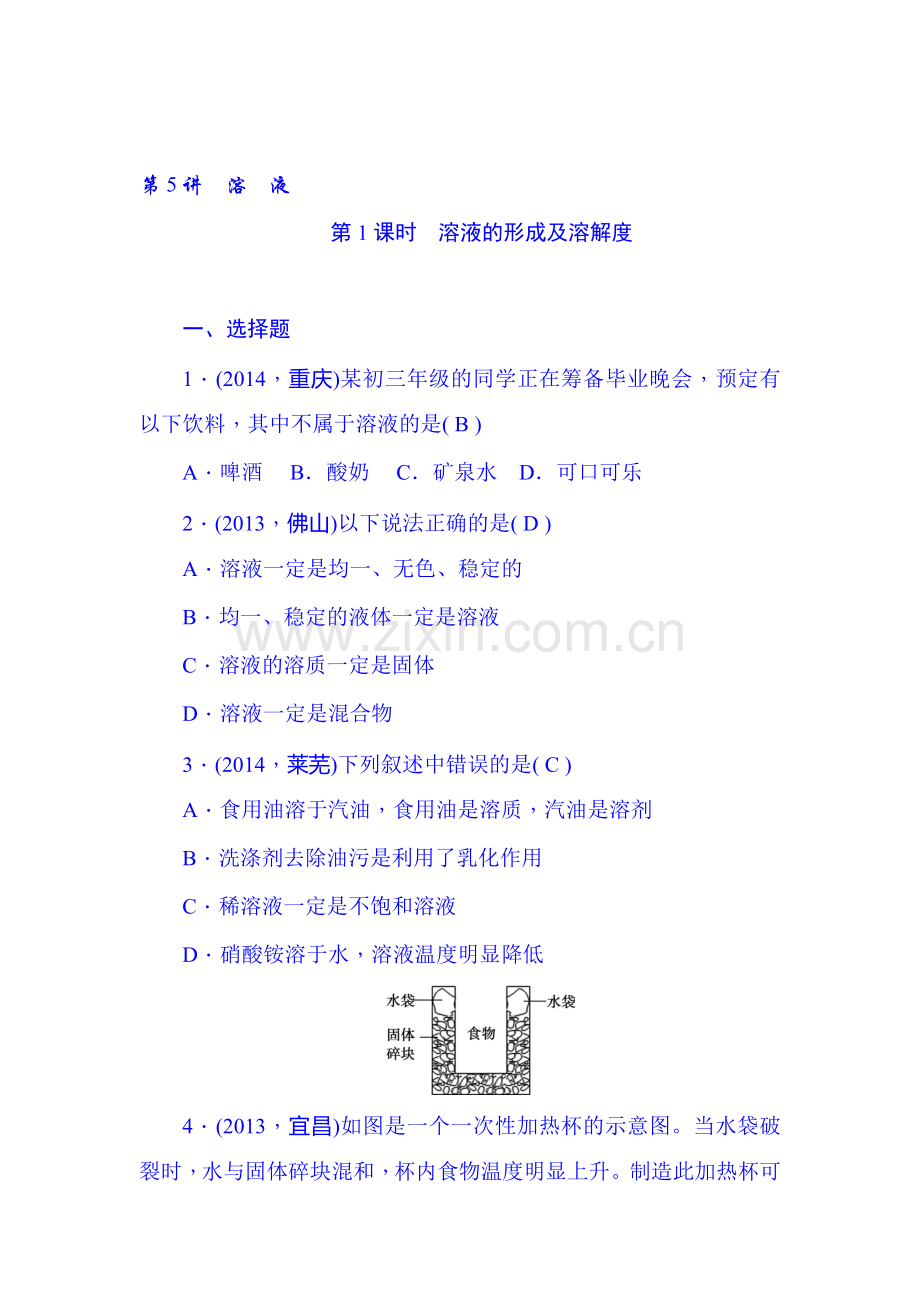 2015届中考化学考点跟踪复习题19.doc_第1页