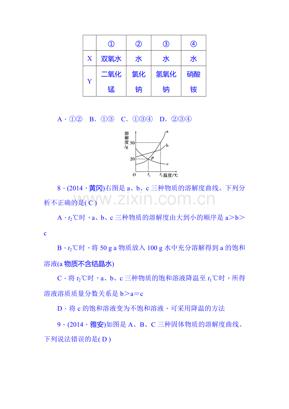 2015届中考化学考点跟踪复习题19.doc_第3页