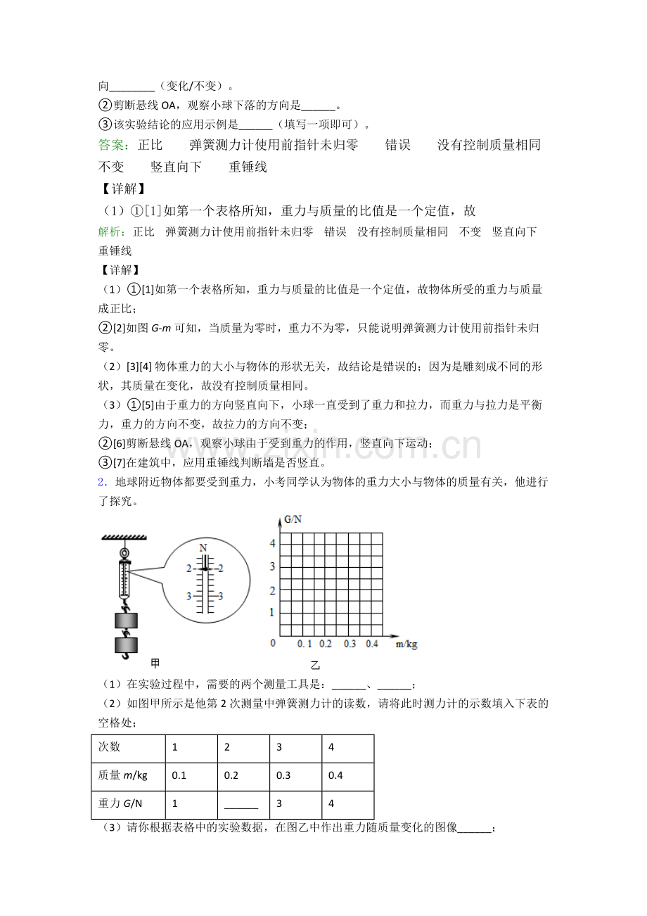 人教版八年级物理下册实验题试卷中考真题汇编[解析版].doc_第2页