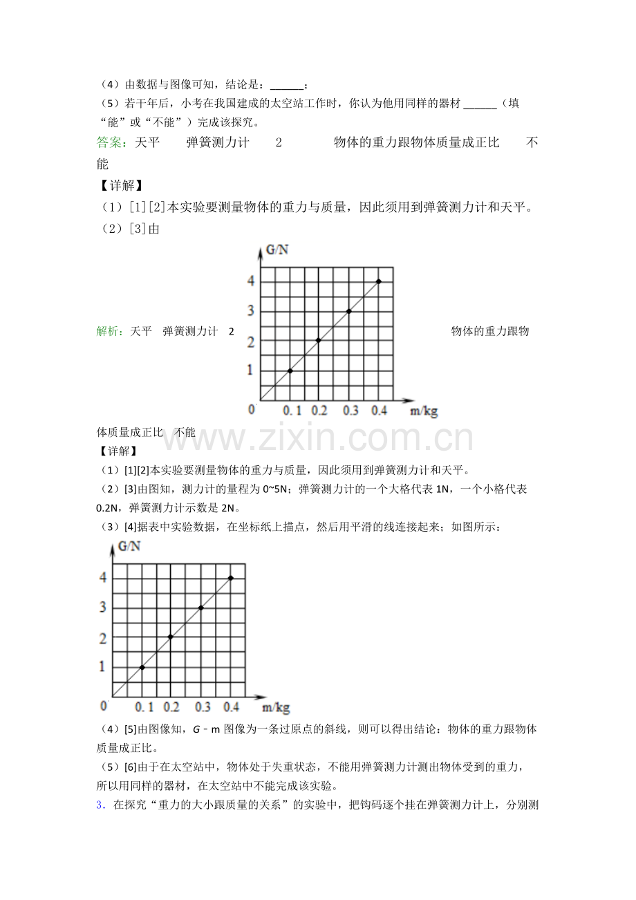 人教版八年级物理下册实验题试卷中考真题汇编[解析版].doc_第3页