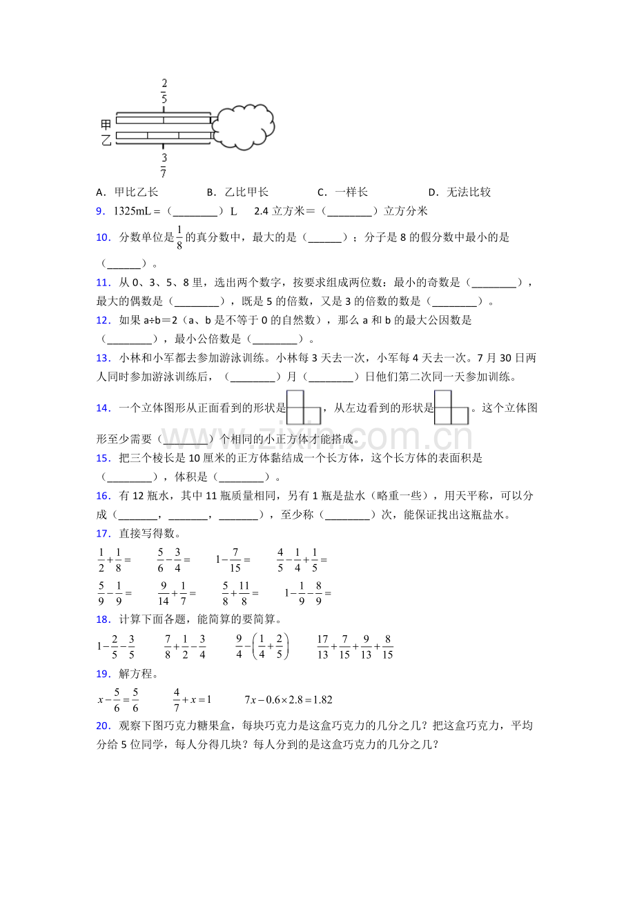 2022年人教版小学四4年级下册数学期末综合复习试卷含解析word.doc_第2页