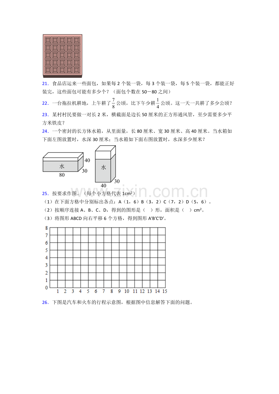 2022年人教版小学四4年级下册数学期末综合复习试卷含解析word.doc_第3页