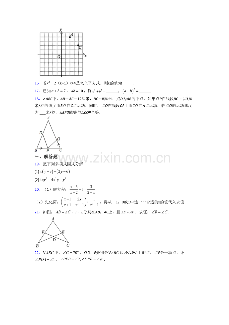 孝感市数学八年级上册期末试卷含答案.doc_第3页