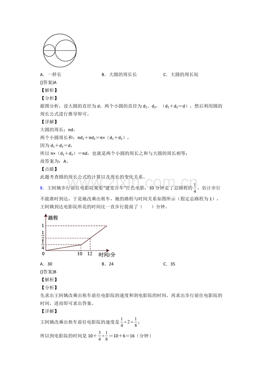 2024年人教版小学四4年级下册数学期末综合复习题(含解析)经典.doc_第2页