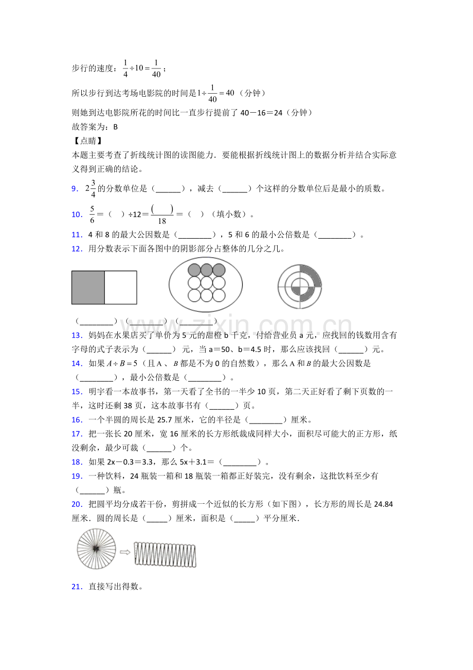 2024年人教版小学四4年级下册数学期末综合复习题(含解析)经典.doc_第3页