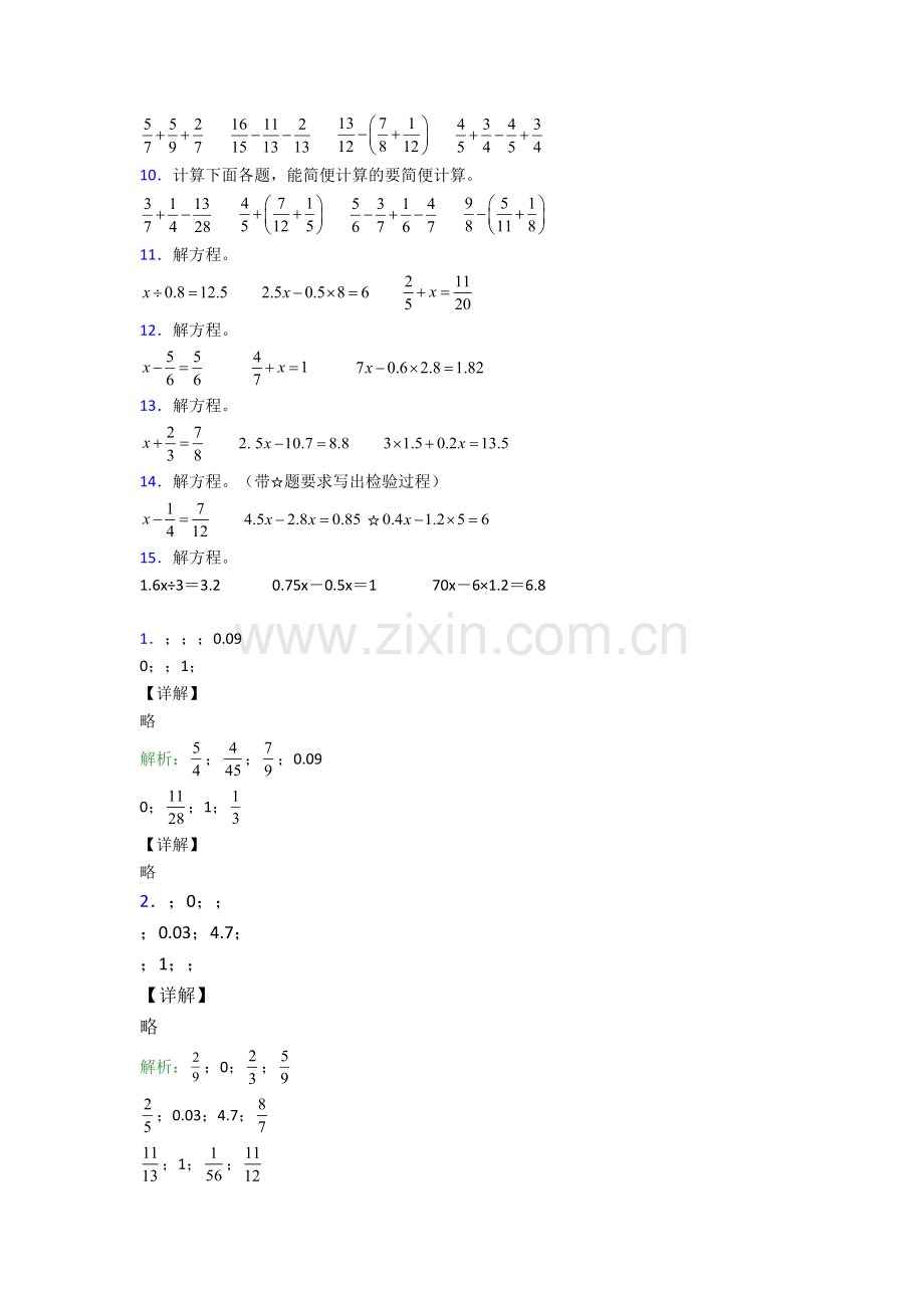 2023年人教版小学四4年级下册数学期末计算题复习试卷(含答案).doc_第2页