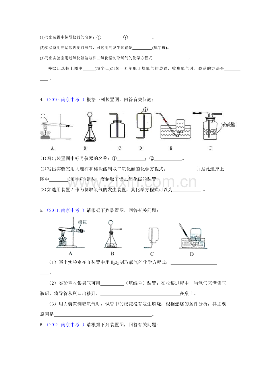 初三化学专题常见气体的制备和检验(DOC).doc_第2页