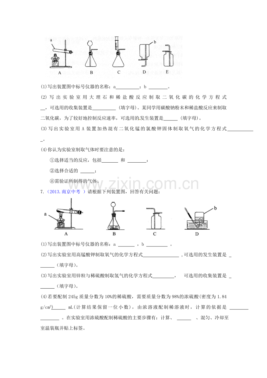 初三化学专题常见气体的制备和检验(DOC).doc_第3页