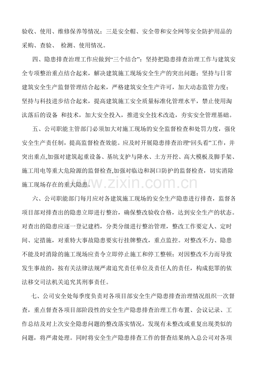 建筑安全生产隐患排查制度.doc_第2页