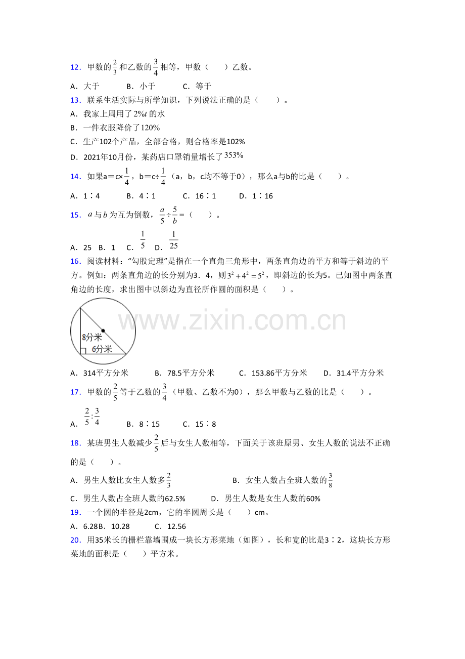 小学六年级上册期末数学提高试题(答案)(人教版)-(2).doc_第2页