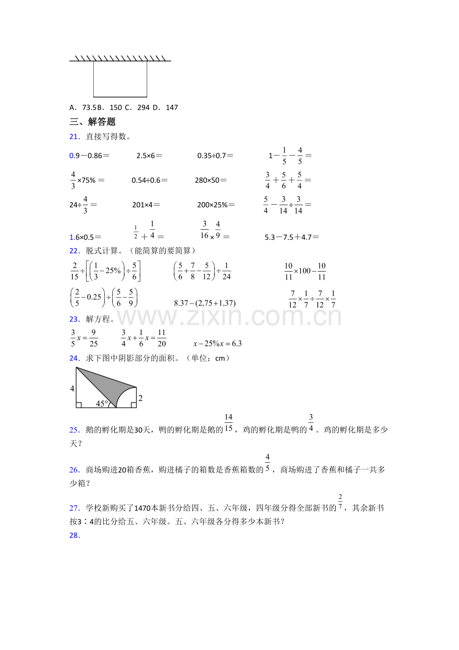 小学六年级上册期末数学提高试题(答案)(人教版)-(2).doc_第3页