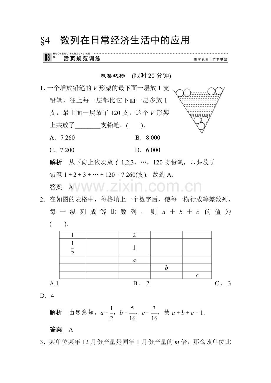 高三数学必修5活页规范复习训练10.doc_第1页