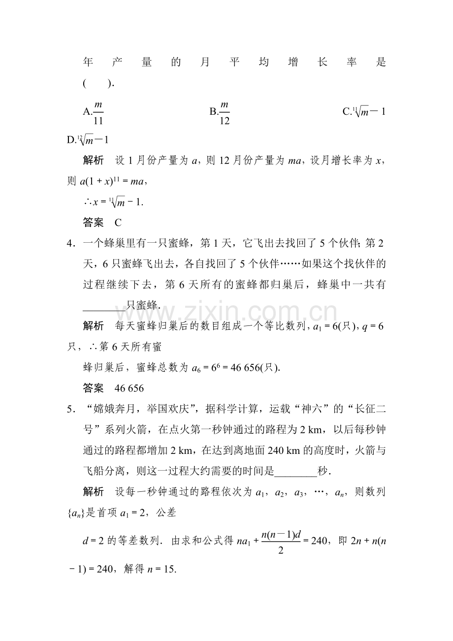 高三数学必修5活页规范复习训练10.doc_第2页