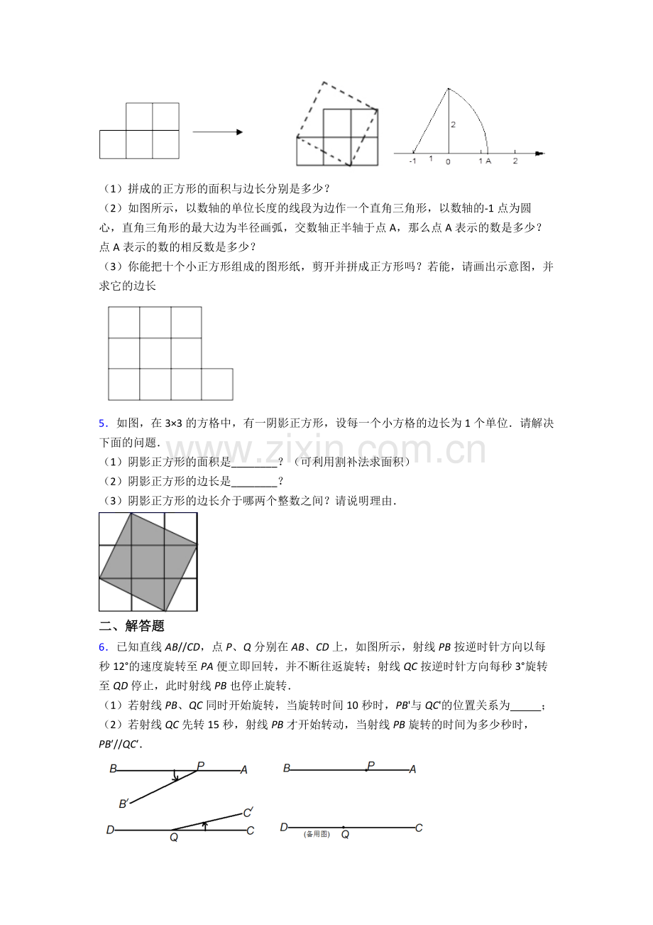 人教版中学七年级数学下册期末解答题压轴题卷附答案(1).doc_第2页