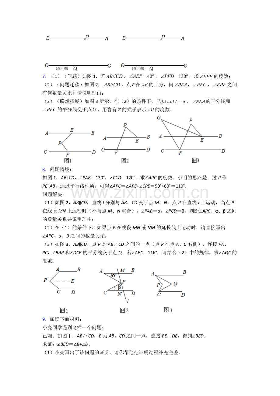 人教版中学七年级数学下册期末解答题压轴题卷附答案(1).doc_第3页