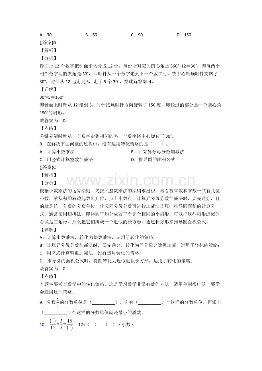 人教版五年级数学下册期末综合复习试卷(附答案).doc_第2页