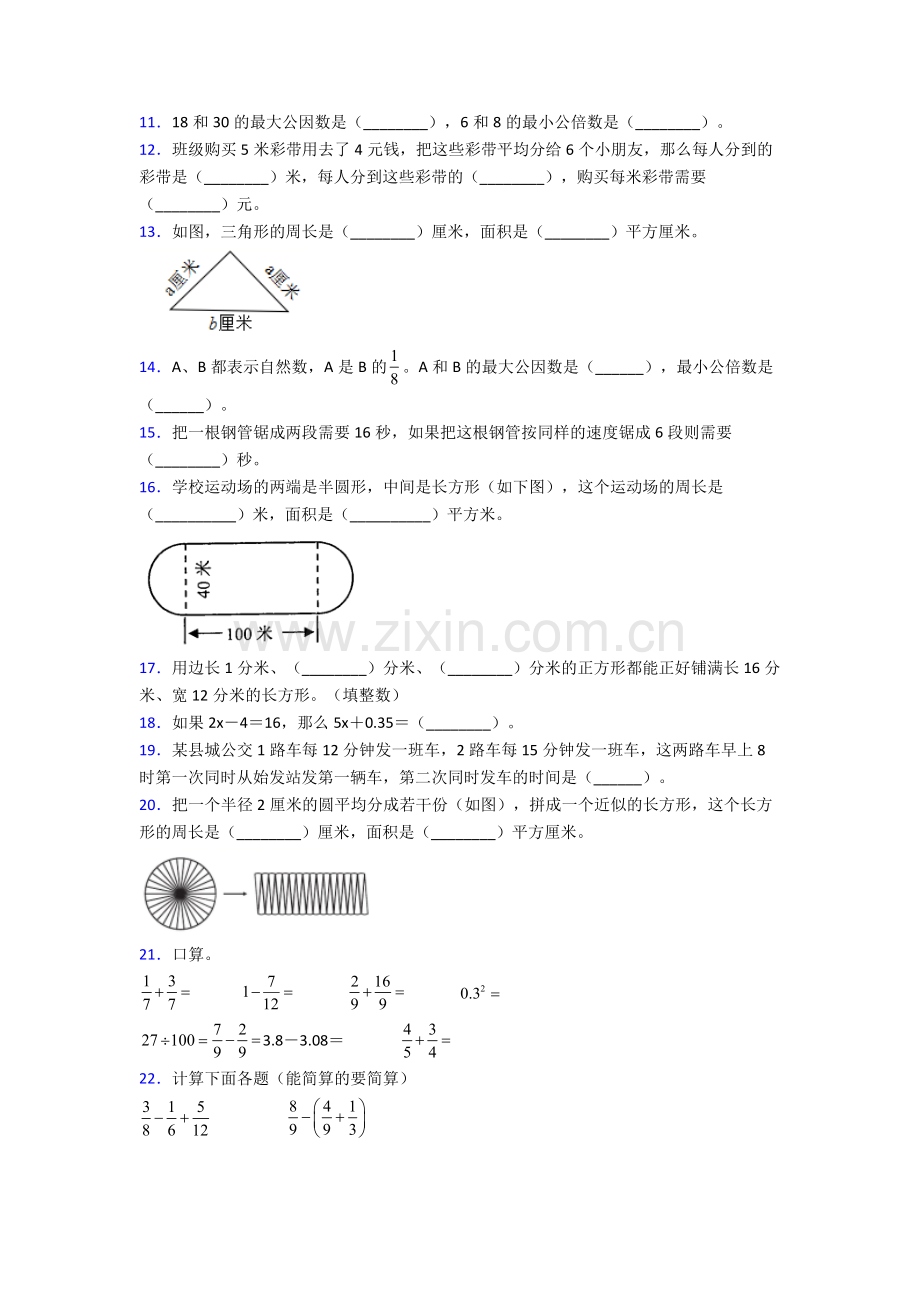 人教版五年级数学下册期末综合复习试卷(附答案).doc_第3页