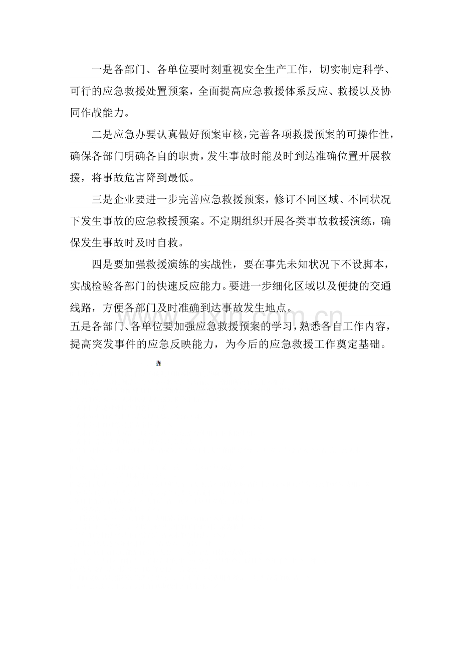 应急救援演练活动领导点评.doc_第2页