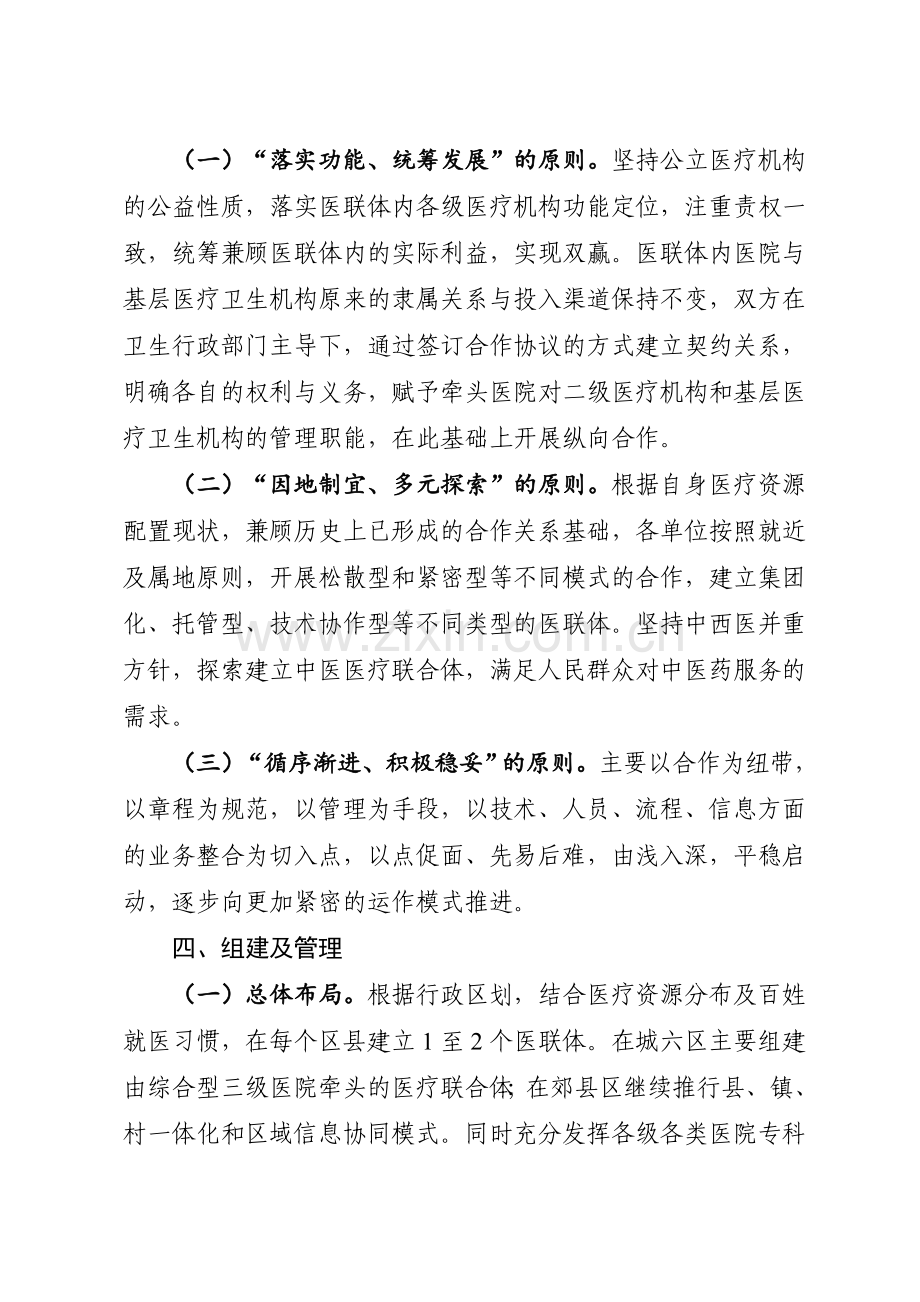 医联体实施方案新.doc_第2页