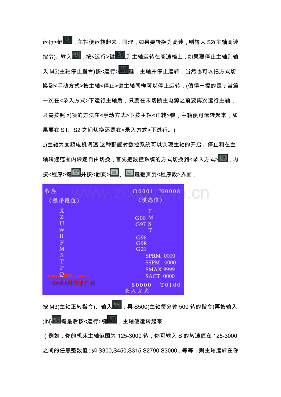 广州数控gsk980td车床数控系统详细对刀方法[1].doc_第2页