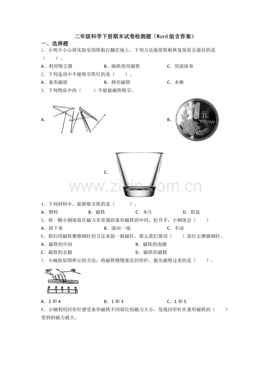 二年级科学下册期末试卷检测题(Word版含答案).doc_第1页