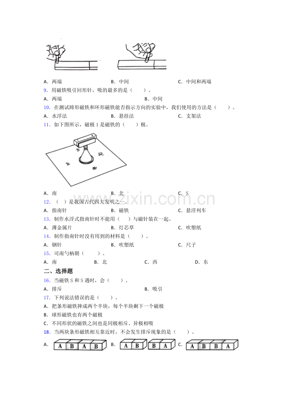 二年级科学下册期末试卷检测题(Word版含答案).doc_第2页