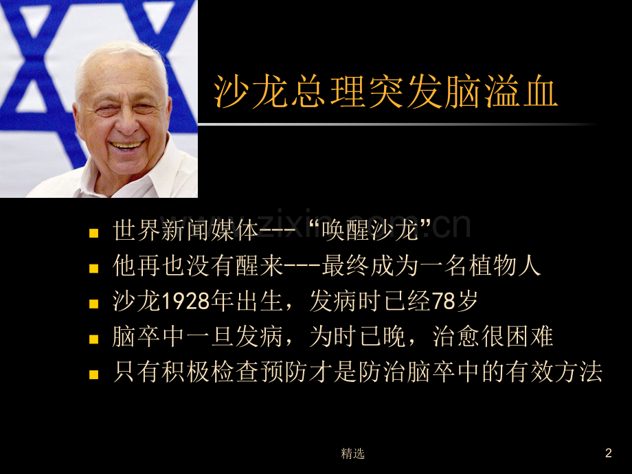 脑卒中与脑动脉硬化.ppt_第2页