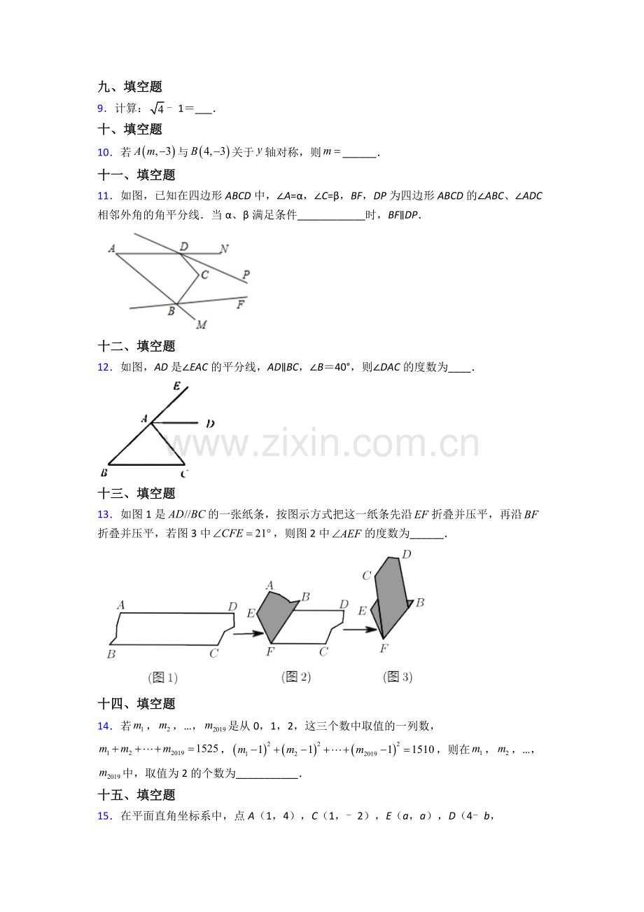 人教中学七年级下册数学期末学业水平(含解析).doc_第2页