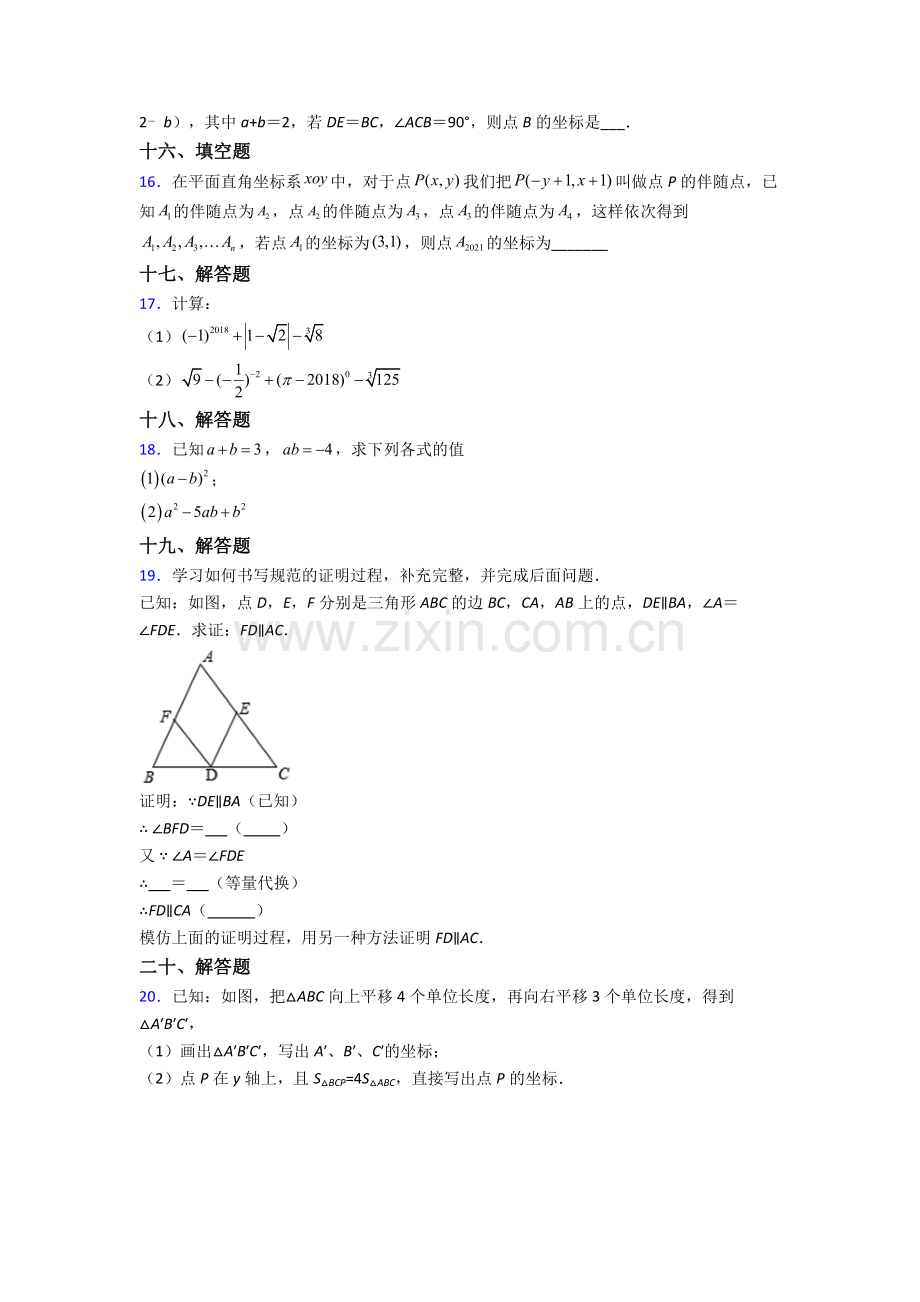 人教中学七年级下册数学期末学业水平(含解析).doc_第3页