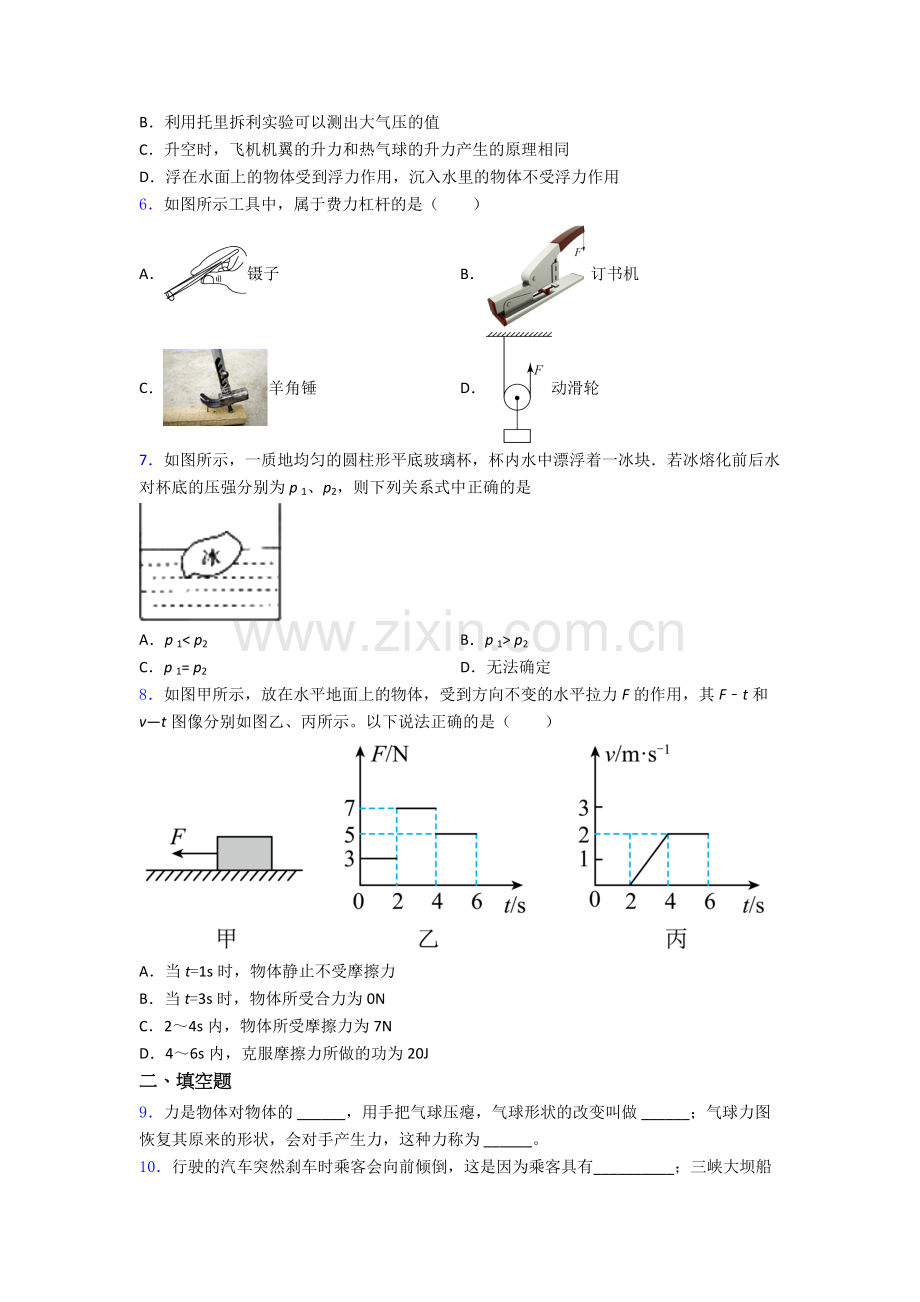 初中人教版八年级下册期末物理重点初中真题A卷.doc_第2页