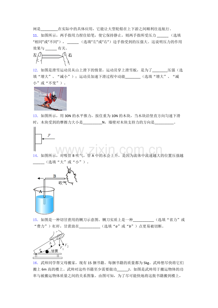 初中人教版八年级下册期末物理重点初中真题A卷.doc_第3页